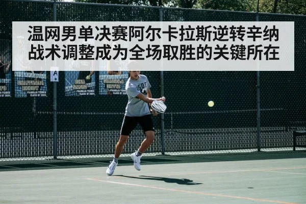 Carlos Alcaraz tennis
