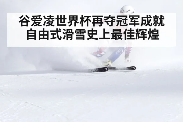 skiing competition